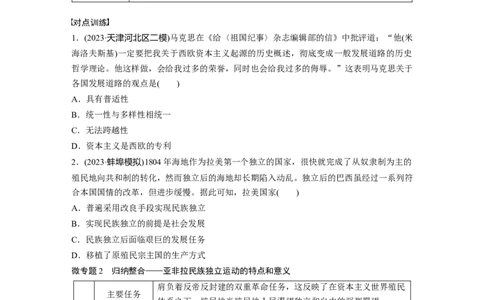 板块四　第十六单元　阶段贯通16　工业革命时期_07高考历史_2025年新高考资料_一轮复习_2025高考大一轮复习讲义+课件精准备考2025年新高三历史一轮复习备课课件（完结）