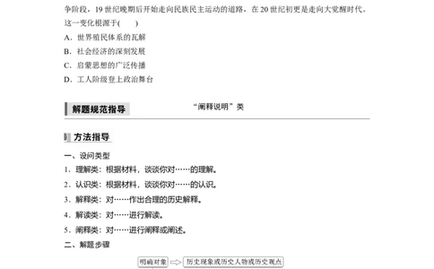 板块四　第十六单元　阶段贯通16　工业革命时期_07高考历史_2025年新高考资料_一轮复习_2025高考大一轮复习讲义+课件精准备考2025年新高三历史一轮复习备课课件（完结）