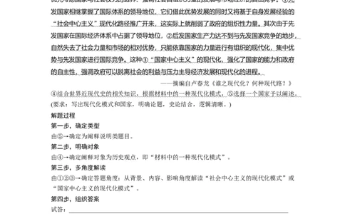 板块四　第十六单元　阶段贯通16　工业革命时期_07高考历史_2025年新高考资料_一轮复习_2025高考大一轮复习讲义+课件精准备考2025年新高三历史一轮复习备课课件（完结）