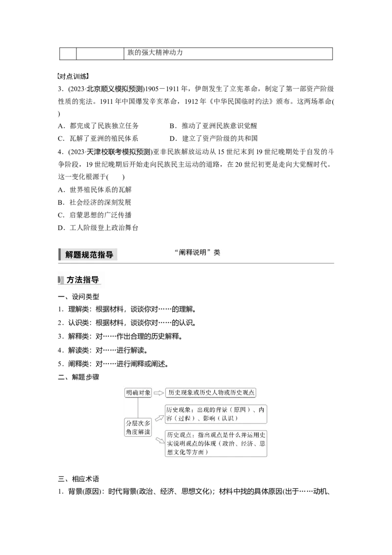 板块四　第十六单元　阶段贯通16　工业革命时期_07高考历史_2025年新高考资料_一轮复习_2025高考大一轮复习讲义+课件精准备考2025年新高三历史一轮复习备课课件（完结）