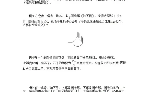六年级上册数学试题-奥数知识点讲解第7课《旋转体的计算》附答案-人教新课标(2014秋)（PDF版）_奥数专题合集_H003小学奥数培训班课程+习题_1-6年级上下册奥数_六年级