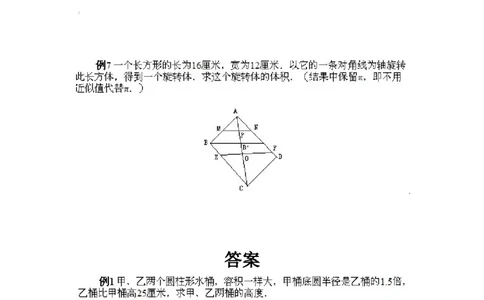 六年级上册数学试题-奥数知识点讲解第7课《旋转体的计算》附答案-人教新课标(2014秋)（PDF版）_奥数专题合集_H003小学奥数培训班课程+习题_1-6年级上下册奥数_六年级
