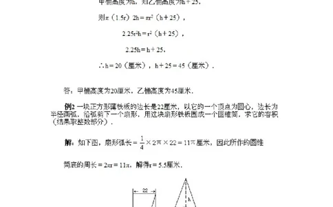 六年级上册数学试题-奥数知识点讲解第7课《旋转体的计算》附答案-人教新课标(2014秋)（PDF版）_奥数专题合集_H003小学奥数培训班课程+习题_1-6年级上下册奥数_六年级