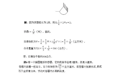 六年级上册数学试题-奥数知识点讲解第7课《旋转体的计算》附答案-人教新课标(2014秋)（PDF版）_奥数专题合集_H003小学奥数培训班课程+习题_1-6年级上下册奥数_六年级