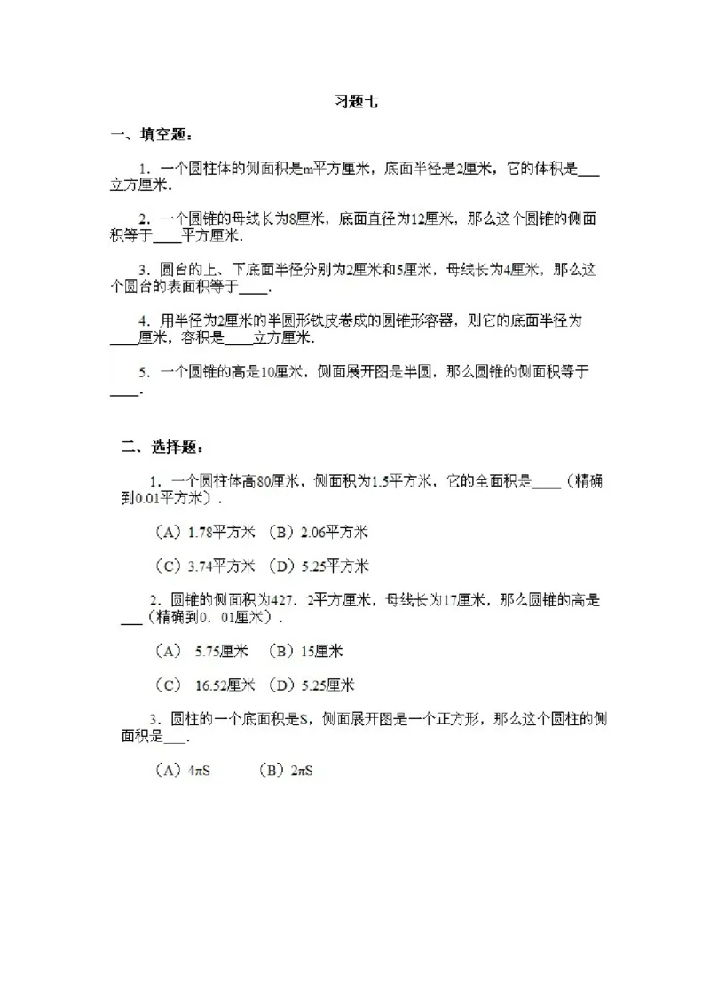 六年级上册数学试题-奥数知识点讲解第7课《旋转体的计算》附答案-人教新课标(2014秋)（PDF版）_奥数专题合集_H003小学奥数培训班课程+习题_1-6年级上下册奥数_六年级