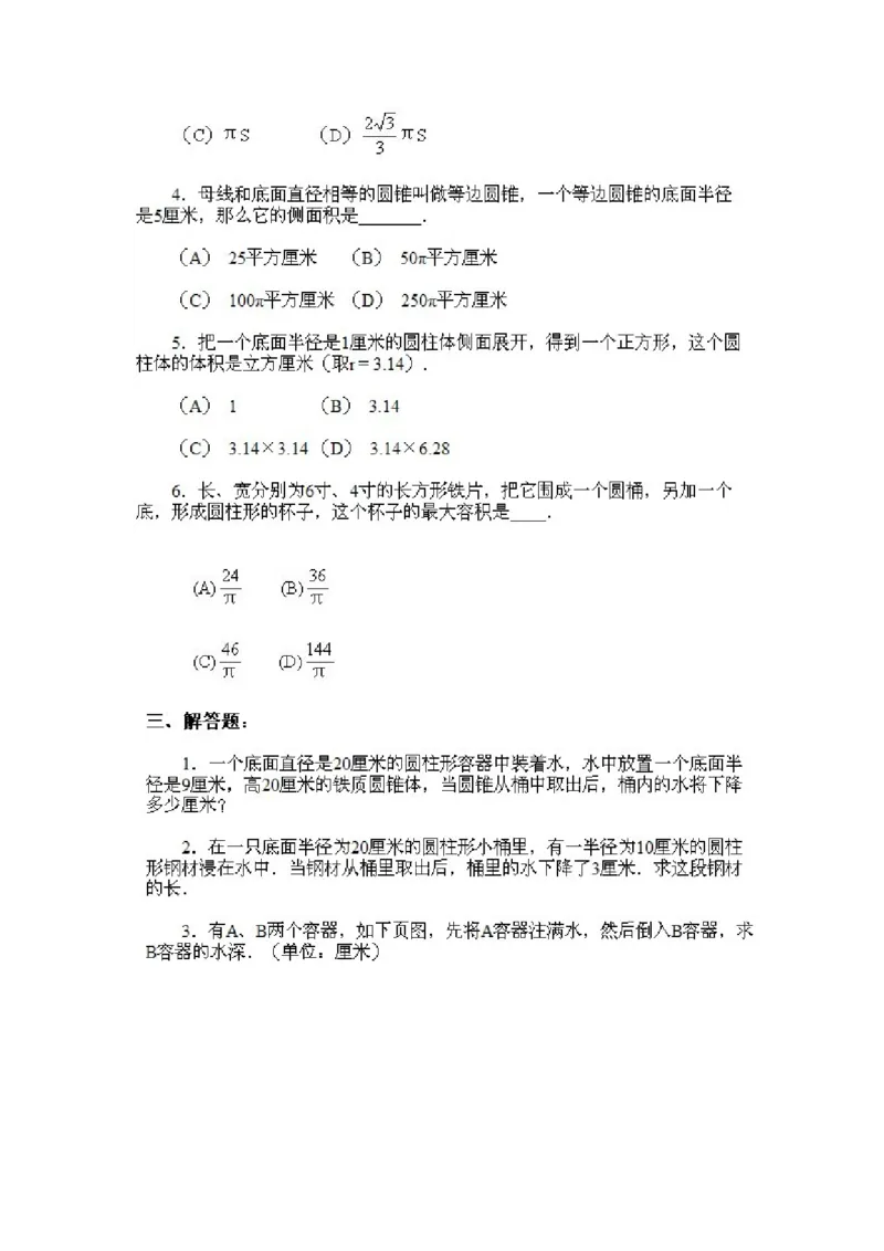 六年级上册数学试题-奥数知识点讲解第7课《旋转体的计算》附答案-人教新课标(2014秋)（PDF版）_奥数专题合集_H003小学奥数培训班课程+习题_1-6年级上下册奥数_六年级