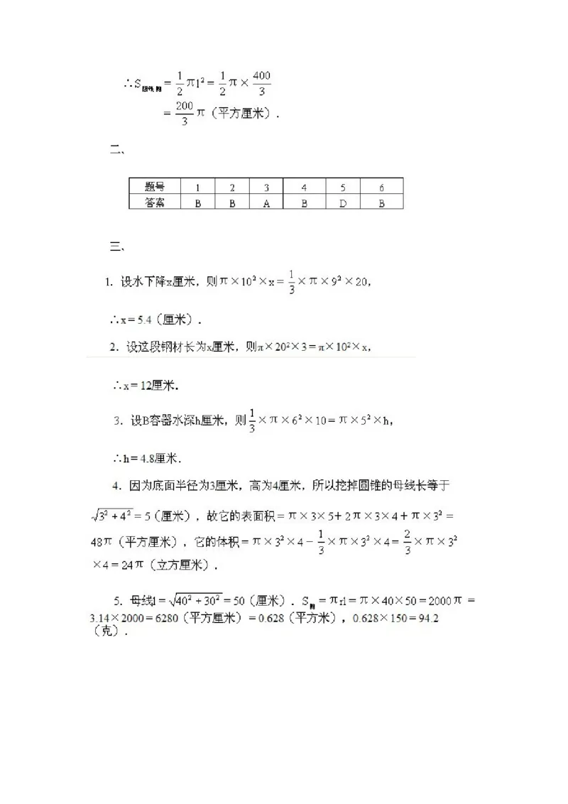 六年级上册数学试题-奥数知识点讲解第7课《旋转体的计算》附答案-人教新课标(2014秋)（PDF版）_奥数专题合集_H003小学奥数培训班课程+习题_1-6年级上下册奥数_六年级