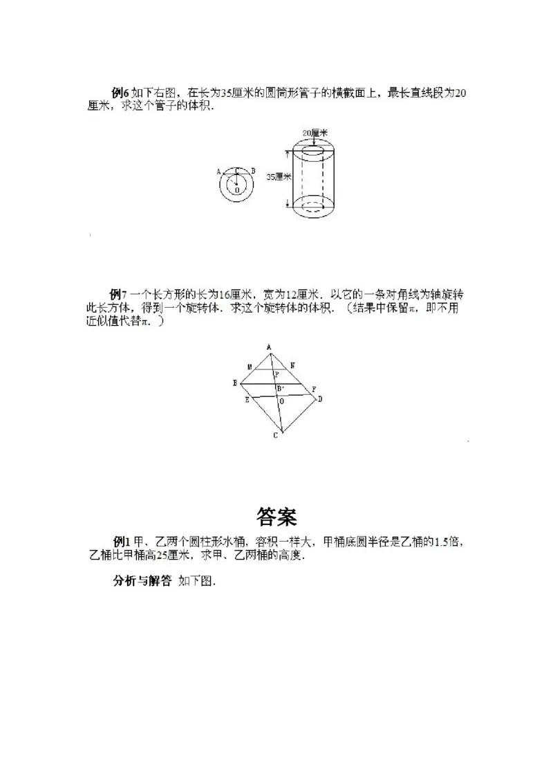 六年级上册数学试题-奥数知识点讲解第7课《旋转体的计算》附答案-人教新课标(2014秋)（PDF版）_奥数专题合集_H003小学奥数培训班课程+习题_1-6年级上下册奥数_六年级