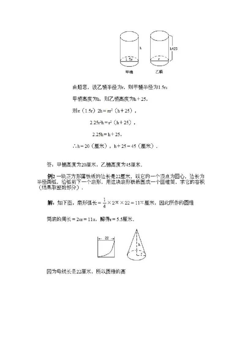 六年级上册数学试题-奥数知识点讲解第7课《旋转体的计算》附答案-人教新课标(2014秋)（PDF版）_奥数专题合集_H003小学奥数培训班课程+习题_1-6年级上下册奥数_六年级