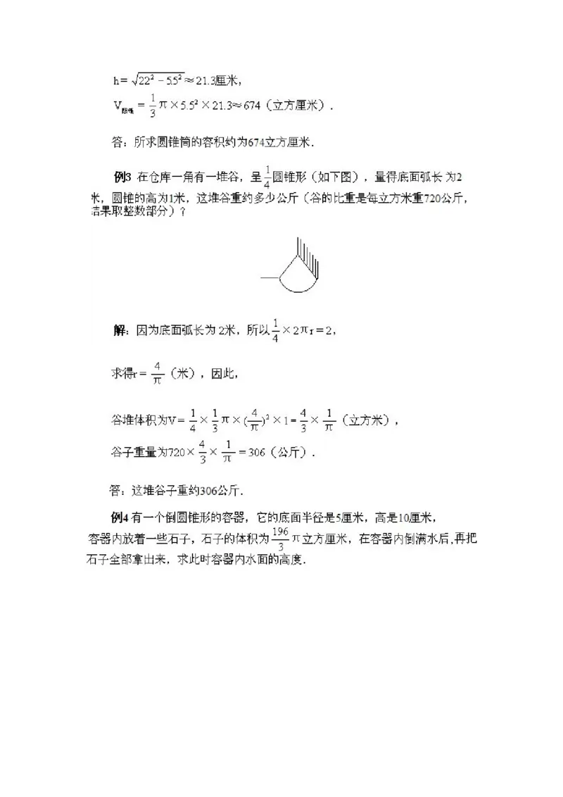 六年级上册数学试题-奥数知识点讲解第7课《旋转体的计算》附答案-人教新课标(2014秋)（PDF版）_奥数专题合集_H003小学奥数培训班课程+习题_1-6年级上下册奥数_六年级