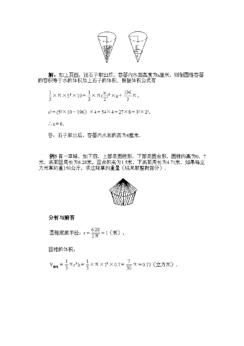 六年级上册数学试题-奥数知识点讲解第7课《旋转体的计算》附答案-人教新课标(2014秋)（PDF版）_奥数专题合集_H003小学奥数培训班课程+习题_1-6年级上下册奥数_六年级