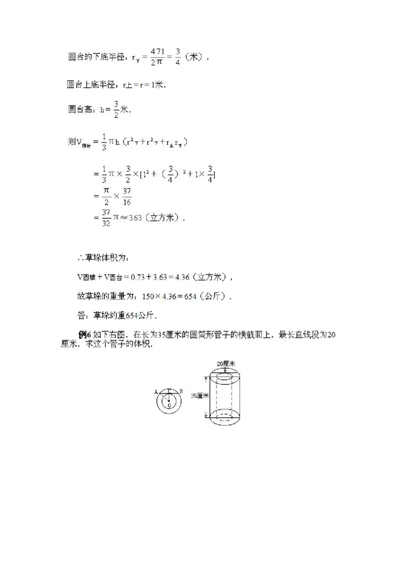 六年级上册数学试题-奥数知识点讲解第7课《旋转体的计算》附答案-人教新课标(2014秋)（PDF版）_奥数专题合集_H003小学奥数培训班课程+习题_1-6年级上下册奥数_六年级