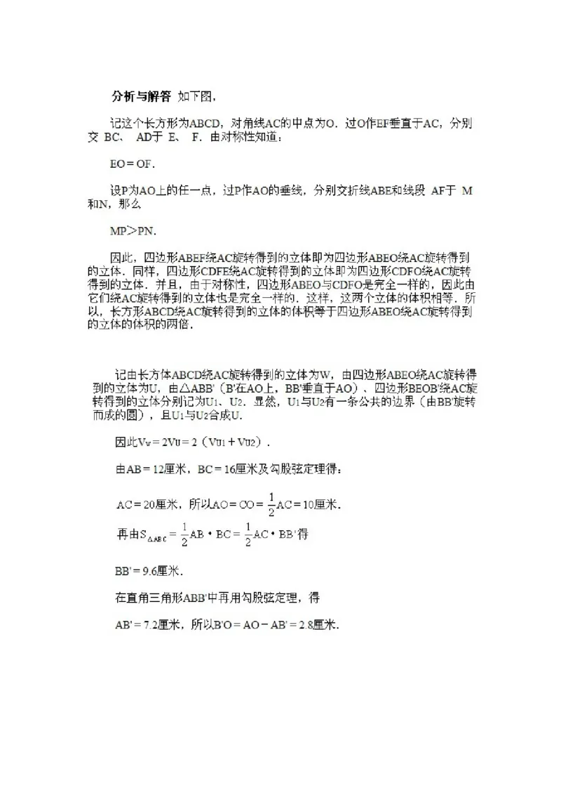 六年级上册数学试题-奥数知识点讲解第7课《旋转体的计算》附答案-人教新课标(2014秋)（PDF版）_奥数专题合集_H003小学奥数培训班课程+习题_1-6年级上下册奥数_六年级
