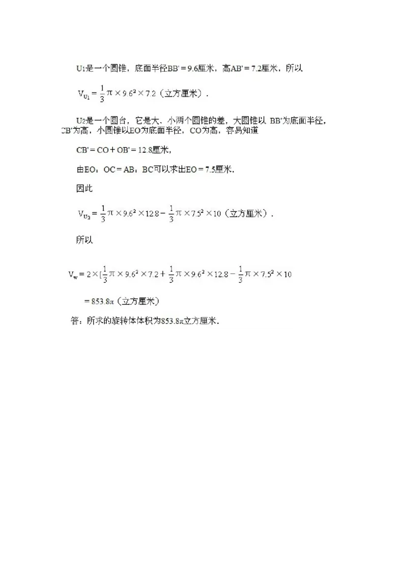 六年级上册数学试题-奥数知识点讲解第7课《旋转体的计算》附答案-人教新课标(2014秋)（PDF版）_奥数专题合集_H003小学奥数培训班课程+习题_1-6年级上下册奥数_六年级