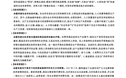 2011年考研政治答案解析_27考研真题_1994-2026考研政治历年真题_考研政治真题（1994-2024）_2009-2021考研政治真题及解析_2009-2021年考研政治解析