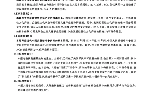 2011年考研政治答案解析_27考研真题_1994-2026考研政治历年真题_考研政治真题（1994-2024）_2009-2021考研政治真题及解析_2009-2021年考研政治解析