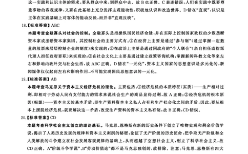 2011年考研政治答案解析_27考研真题_1994-2026考研政治历年真题_考研政治真题（1994-2024）_2009-2021考研政治真题及解析_2009-2021年考研政治解析