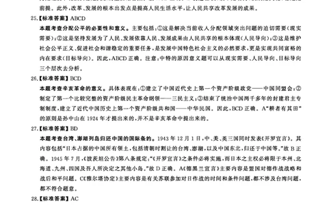 2011年考研政治答案解析_27考研真题_1994-2026考研政治历年真题_考研政治真题（1994-2024）_2009-2021考研政治真题及解析_2009-2021年考研政治解析