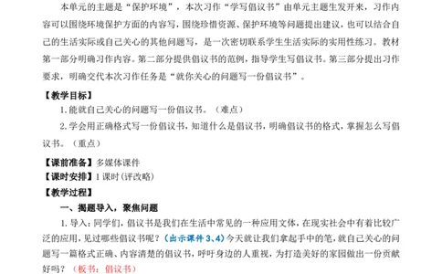 习作：学写倡议书精简教案_25秋1-6年级语文上册课件教案_25秋统编版语文六年级上册_统编版语文六年级上册教学资源包（25秋七彩课堂）_6.第六单元_习作：学写倡议书_教案