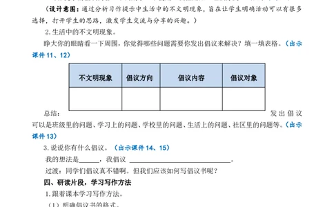 习作：学写倡议书精简教案_25秋1-6年级语文上册课件教案_25秋统编版语文六年级上册_统编版语文六年级上册教学资源包（25秋七彩课堂）_6.第六单元_习作：学写倡议书_教案
