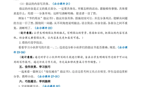 习作：学写倡议书精简教案_25秋1-6年级语文上册课件教案_25秋统编版语文六年级上册_统编版语文六年级上册教学资源包（25秋七彩课堂）_6.第六单元_习作：学写倡议书_教案