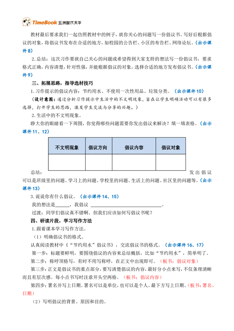 习作：学写倡议书精简教案_25秋1-6年级语文上册课件教案_25秋统编版语文六年级上册_统编版语文六年级上册教学资源包（25秋七彩课堂）_6.第六单元_习作：学写倡议书_教案