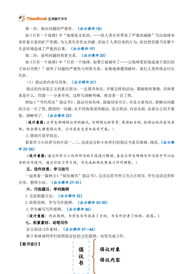 习作：学写倡议书精简教案_25秋1-6年级语文上册课件教案_25秋统编版语文六年级上册_统编版语文六年级上册教学资源包（25秋七彩课堂）_6.第六单元_习作：学写倡议书_教案
