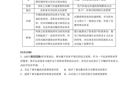 板块一　第五单元　阶段贯通5　明清时期_07高考历史_2025年新高考资料_一轮复习_2025高考大一轮复习讲义+课件精准备考2025年新高三历史一轮复习备课课件（完结）_2025大一轮复习讲义