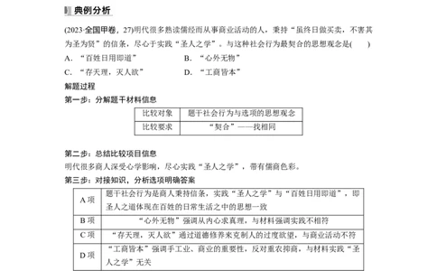 板块一　第五单元　阶段贯通5　明清时期_07高考历史_2025年新高考资料_一轮复习_2025高考大一轮复习讲义+课件精准备考2025年新高三历史一轮复习备课课件（完结）_2025大一轮复习讲义