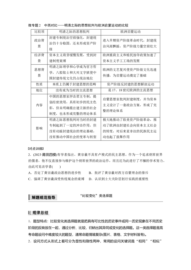 板块一　第五单元　阶段贯通5　明清时期_07高考历史_2025年新高考资料_一轮复习_2025高考大一轮复习讲义+课件精准备考2025年新高三历史一轮复习备课课件（完结）_2025大一轮复习讲义