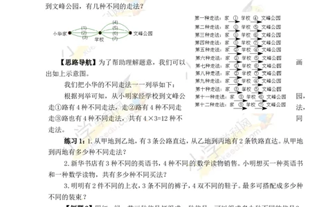 三年级数学奥数讲义+练习-第20讲简单枚举（全国通用版，无答案）_奥数专题合集_H003小学奥数培训班课程+习题_1-6年级上下册奥数_三年级