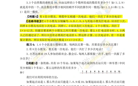 三年级数学奥数讲义+练习-第20讲简单枚举（全国通用版，无答案）_奥数专题合集_H003小学奥数培训班课程+习题_1-6年级上下册奥数_三年级