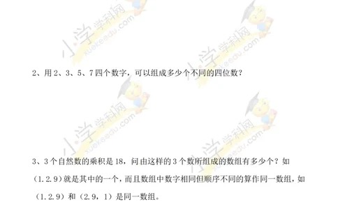 三年级数学奥数讲义+练习-第20讲简单枚举（全国通用版，无答案）_奥数专题合集_H003小学奥数培训班课程+习题_1-6年级上下册奥数_三年级