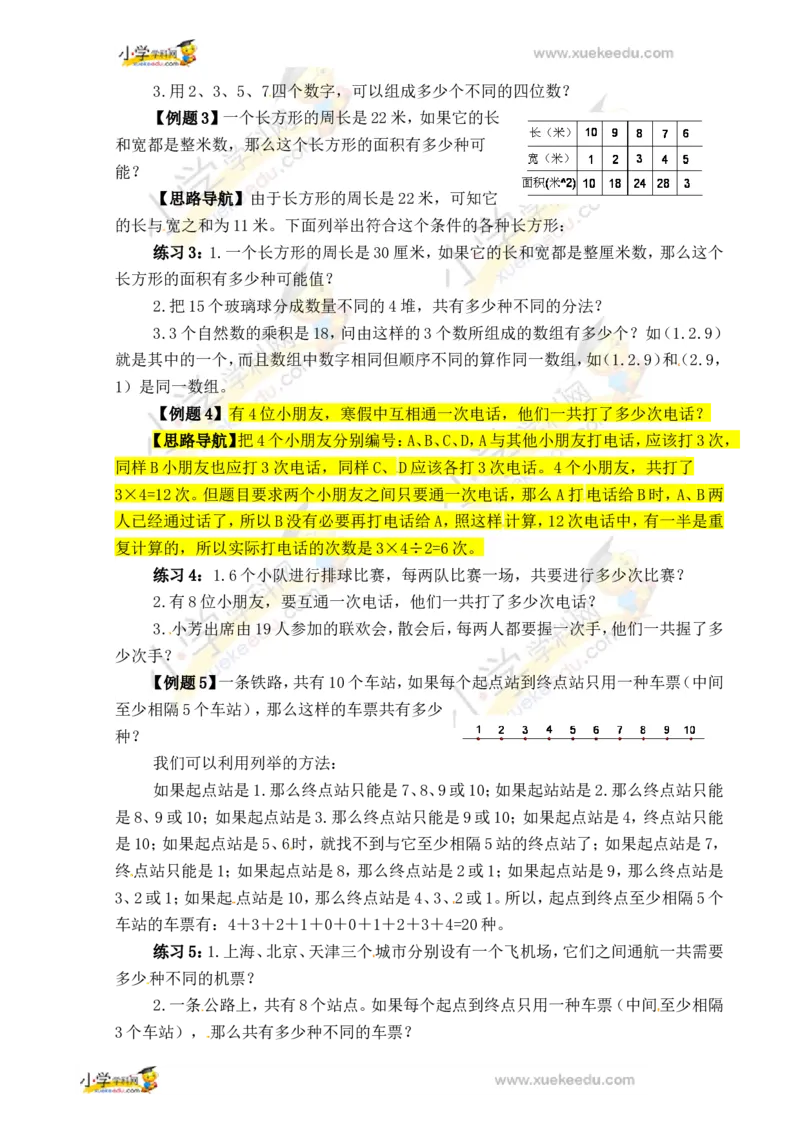 三年级数学奥数讲义+练习-第20讲简单枚举（全国通用版，无答案）_奥数专题合集_H003小学奥数培训班课程+习题_1-6年级上下册奥数_三年级