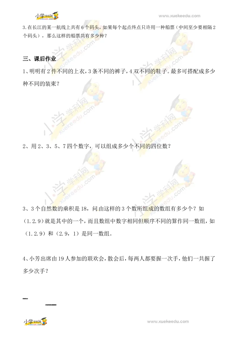 三年级数学奥数讲义+练习-第20讲简单枚举（全国通用版，无答案）_奥数专题合集_H003小学奥数培训班课程+习题_1-6年级上下册奥数_三年级