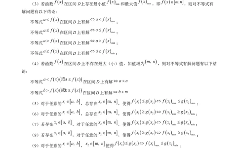 第03讲极值与最值（七大题型）（讲义）（原卷版）_02高考数学_新高考复习资料_2024年新高考资料_一轮复习资料_完2024年高考数学一轮复习讲练测(课件+讲义+练习)（新高考）