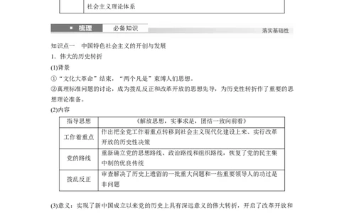 板块三　第十单元　第27讲　改革开放和社会主义现代化建设新时期_07高考历史_2025年新高考资料_一轮复习_2025高考大一轮复习历史（人教版）_学生用书Word版文档全书