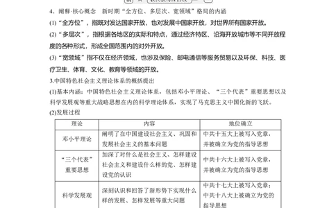 板块三　第十单元　第27讲　改革开放和社会主义现代化建设新时期_07高考历史_2025年新高考资料_一轮复习_2025高考大一轮复习历史（人教版）_学生用书Word版文档全书