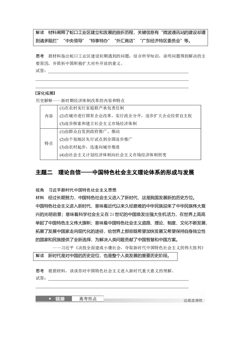 板块三　第十单元　第27讲　改革开放和社会主义现代化建设新时期_07高考历史_2025年新高考资料_一轮复习_2025高考大一轮复习历史（人教版）_学生用书Word版文档全书