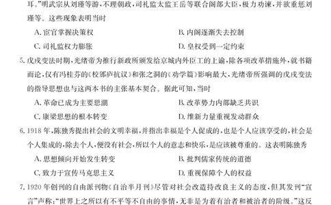 湖北省十堰市2023年高三年级元月调研金太阳联考23-174C历史试题及答案_07高考历史_历史高考模拟题_新高考_2023年