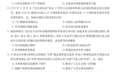 湖北省十堰市2023年高三年级元月调研金太阳联考23-174C历史试题及答案_07高考历史_历史高考模拟题_新高考_2023年