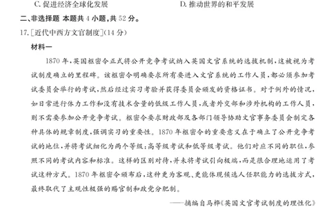 湖北省十堰市2023年高三年级元月调研金太阳联考23-174C历史试题及答案_07高考历史_历史高考模拟题_新高考_2023年