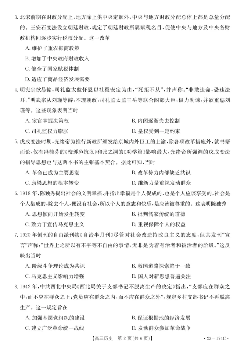 湖北省十堰市2023年高三年级元月调研金太阳联考23-174C历史试题及答案_07高考历史_历史高考模拟题_新高考_2023年