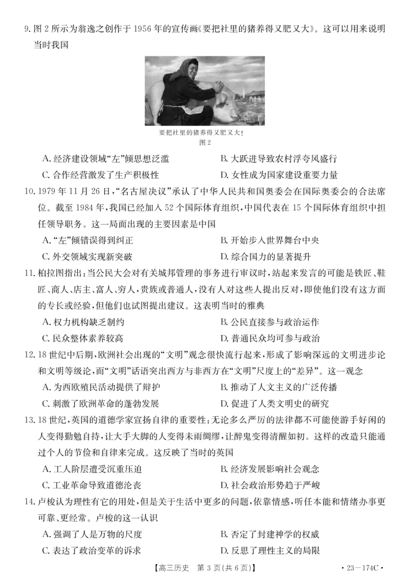 湖北省十堰市2023年高三年级元月调研金太阳联考23-174C历史试题及答案_07高考历史_历史高考模拟题_新高考_2023年