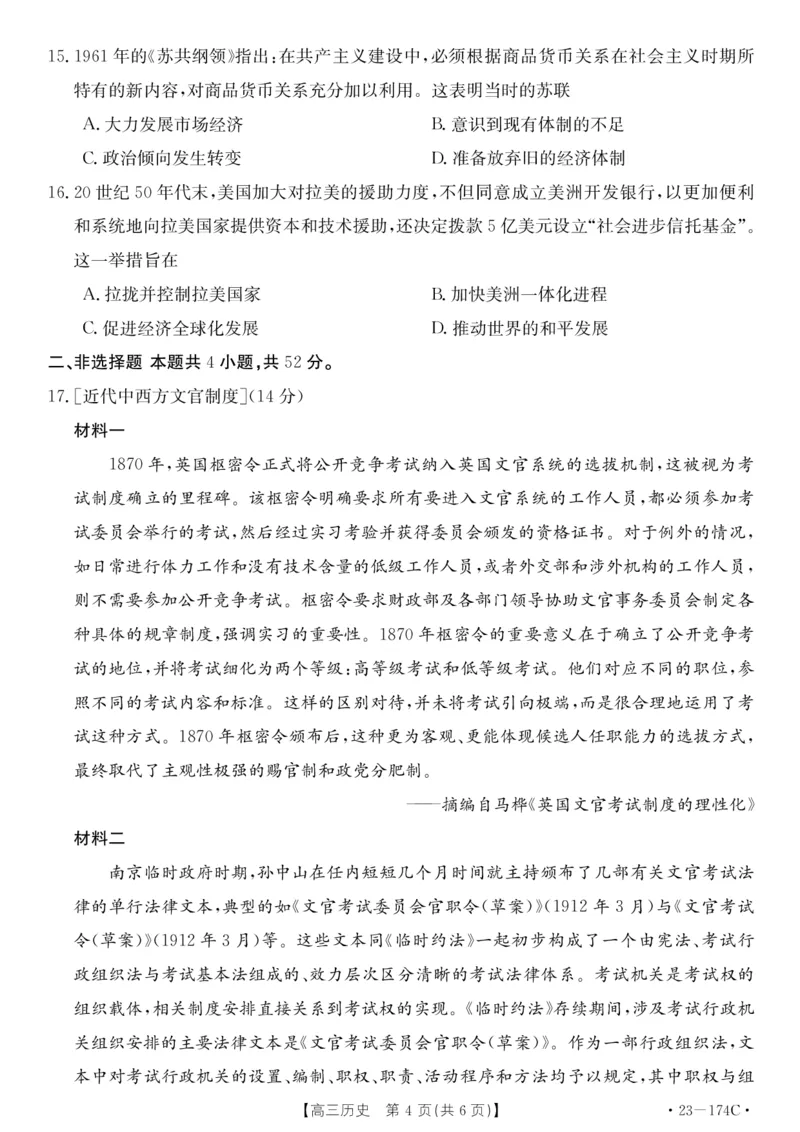 湖北省十堰市2023年高三年级元月调研金太阳联考23-174C历史试题及答案_07高考历史_历史高考模拟题_新高考_2023年