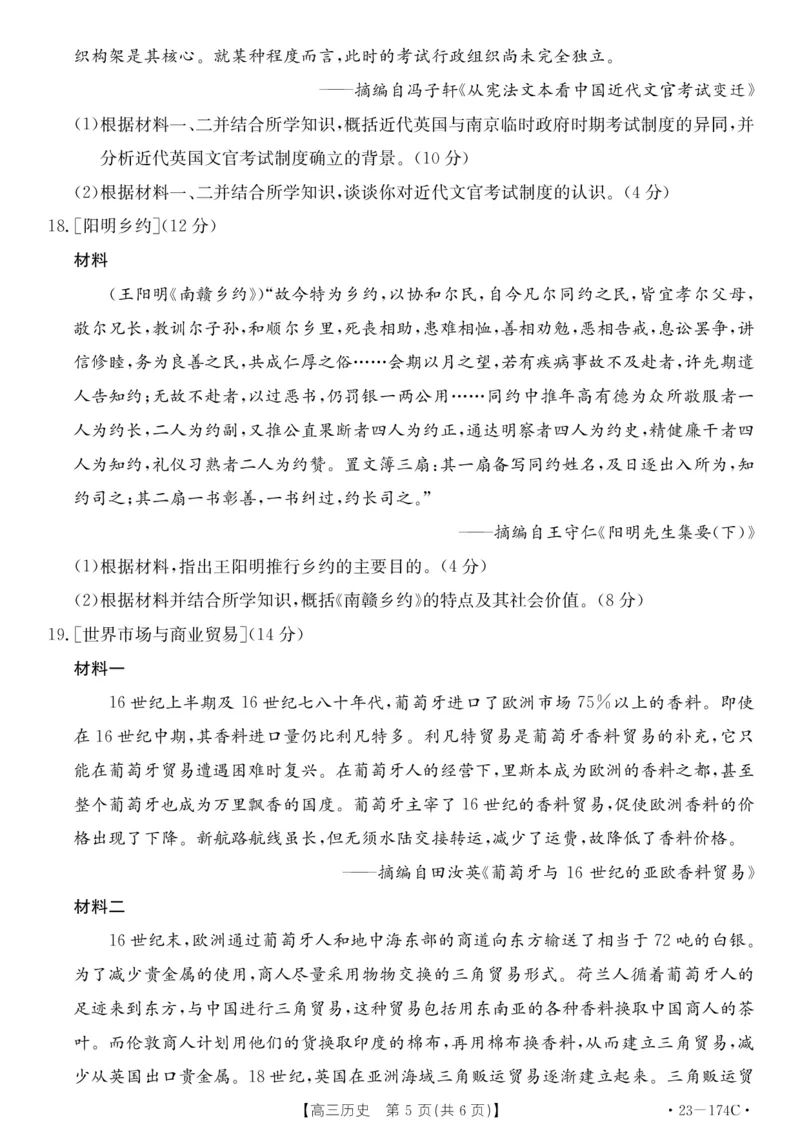 湖北省十堰市2023年高三年级元月调研金太阳联考23-174C历史试题及答案_07高考历史_历史高考模拟题_新高考_2023年