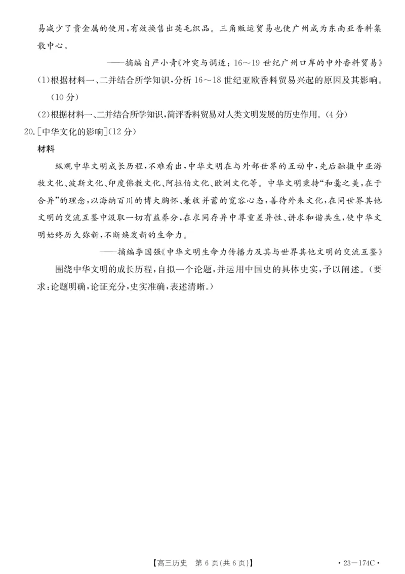 湖北省十堰市2023年高三年级元月调研金太阳联考23-174C历史试题及答案_07高考历史_历史高考模拟题_新高考_2023年