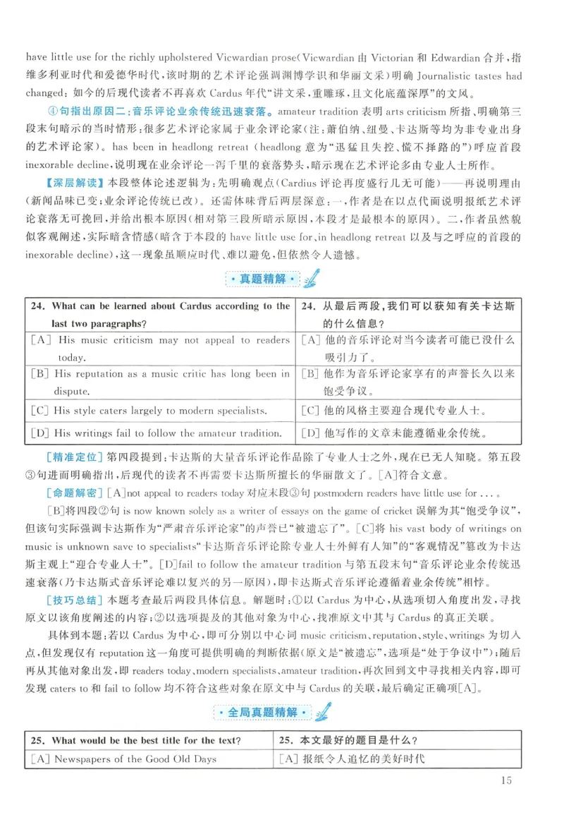 2010年考研英语一真题解析_27考研真题_考研英语一、二真题+解析（1994-2026）_0.考研英语一真题与解析（1980-2026）_2.2010-2024年英语一真题及解析_2010-2023答案解析