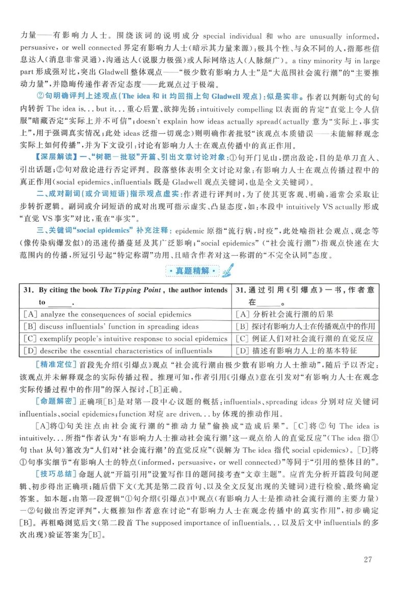 2010年考研英语一真题解析_27考研真题_考研英语一、二真题+解析（1994-2026）_0.考研英语一真题与解析（1980-2026）_2.2010-2024年英语一真题及解析_2010-2023答案解析