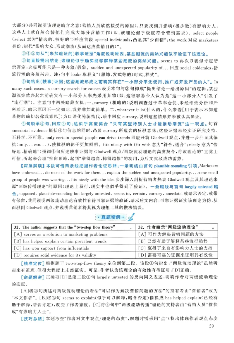 2010年考研英语一真题解析_27考研真题_考研英语一、二真题+解析（1994-2026）_0.考研英语一真题与解析（1980-2026）_2.2010-2024年英语一真题及解析_2010-2023答案解析